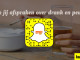 Snapchatvrienden: afspraken over roken en drinken