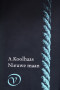 Boekcover Nieuwe maan